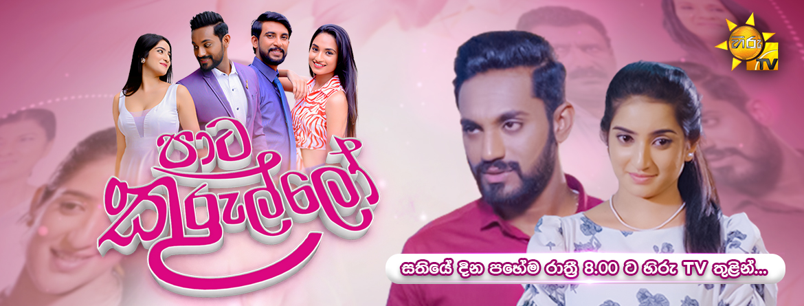 New sinhala song hiru tv on sale